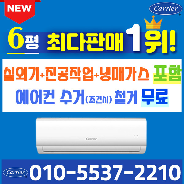 캐리어에어컨 벽걸이 에어컨 (서울 경기 인천 천안 아산) DARC0061FAWSD 24년 신상품 [실외기포함] 가정용 원룸 사무실 기본설치비 별도 인버터, 벽걸이 6형, 일반배관형