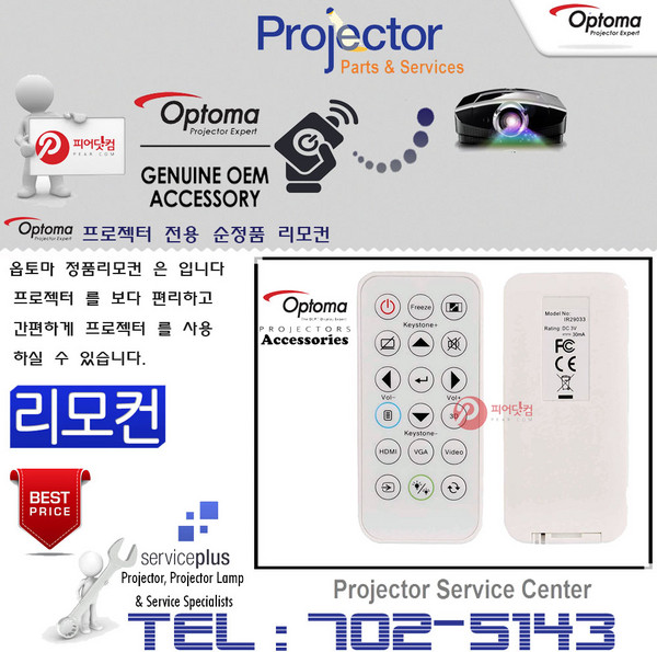 Optoma 프로젝터리모컨 S331 S334 S341 S342e 정품리모컨, 1개