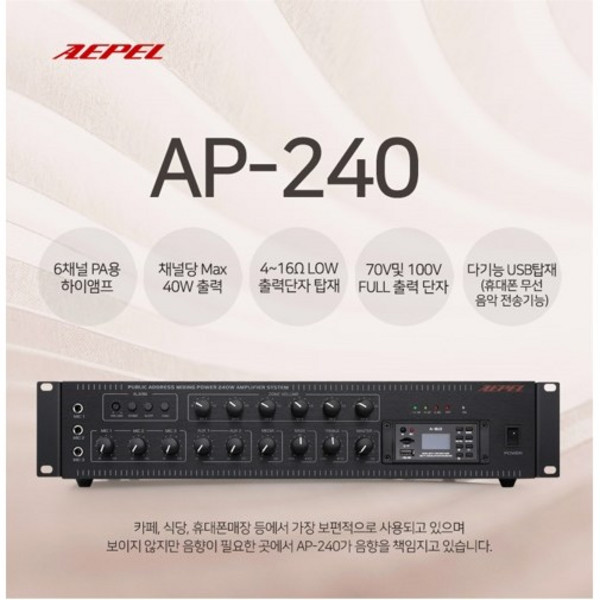 AP-240 240와트 방송하이용 앰프