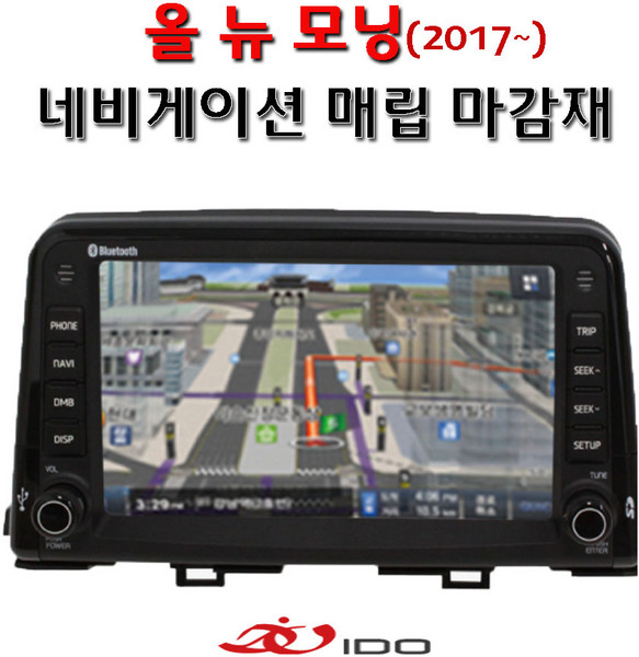 올뉴모닝{2017~) 네비게이션 매립마감재/우수한품질/깔끔한디자인/올뉴모닝/매립마감재/집중키/오디오일체형, 상세페이지 참조