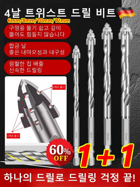 [1+1] 4날 스트 드릴 비트 초경 톱니 드릴 비트 특수 날/드릴링 시 쉬운 위치 고정, 2세트, 2세트