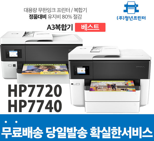 HP 오피스젯 7720 7740 A3 무한잉크 복합기 팩스 스캔, 정품잉크, HP7720 정품잉크