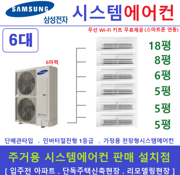 삼성전자 시스템에어컨 / 가정용 천장형에어컨 6대 / 청주, 아파트.단독주택 판매설치 전문점, 매립배관형