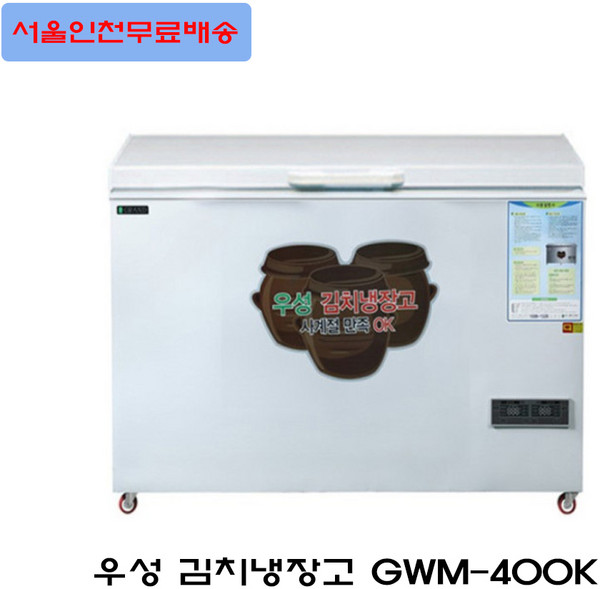 우성 김치냉장고 (좌우독립형) GWM-400K GWM-500K GWM-600K GWM-710K 식당 업소용 김치냉장고
