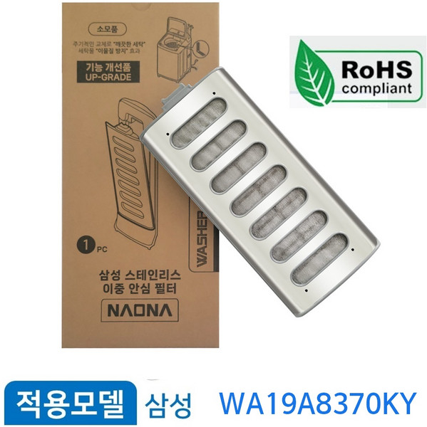 삼성 그랑데 통버블 세탁기 이중안심 필터 WA19A8370KY 먼지 거름망, 1개