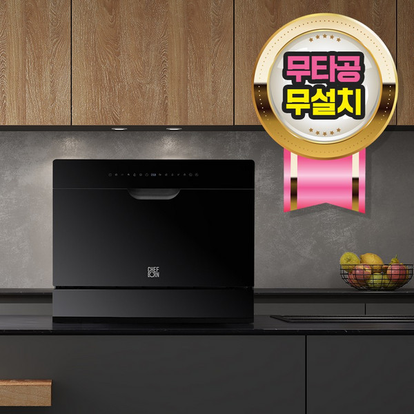 쉐프본 워시폴8 블랙라벨 전기 식기세척기 8인용, WQP6-8204V1, 고객직접설치