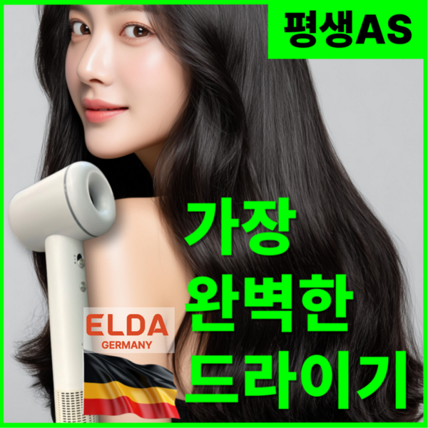 국내KC인증 BLDC 항공모터 저소음 고출력 가벼운 가정용 전문가용 드라이기 1400W, 우유니화이트