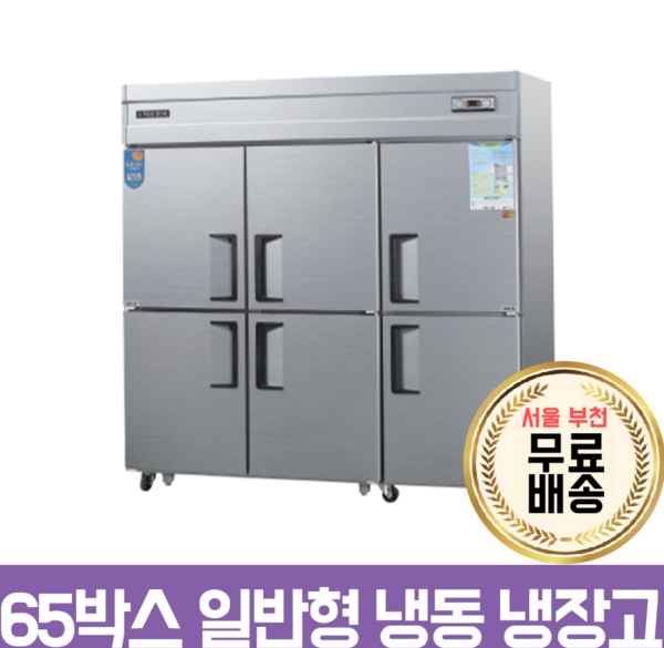 [우성] 업소용 냉장고 65박스 냉장4냉동2 CWS-1964RF 아날로그, CWS-1964RF/내부스텐