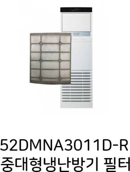 캐리어에어컨 냉난방기 필터 CPV-Q1105KX CPV-Q1455KX CPV-Q0905K CPV-Q1458WDX CPV-Q1108WDX AXQ40VK3DX AXQ40VK4DX, 52DMNA3011D-R