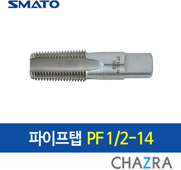 스마토 파이프탭 기계 나사 절삭, PF 1/2-14 (109-5379), 1개