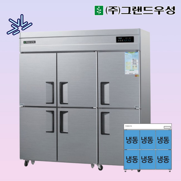 그랜드우성 65박스 냉동고 업소용 영업용 대형 식당 CWSM-1966DF, 내부스텐