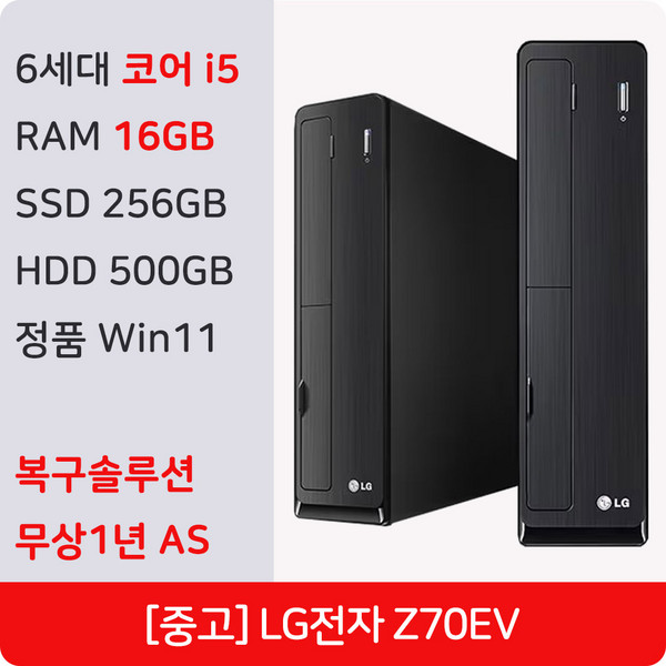 LG전자 Z70EV 중고 컴퓨터 슬림 인텔 6세대 i5 정품 윈도우11 Pro 1년 무상 AS 복구솔루션 내장 사무용 PC 데스크탑 본체, WIN11 Pro, 756GB, 16GB, 블랙