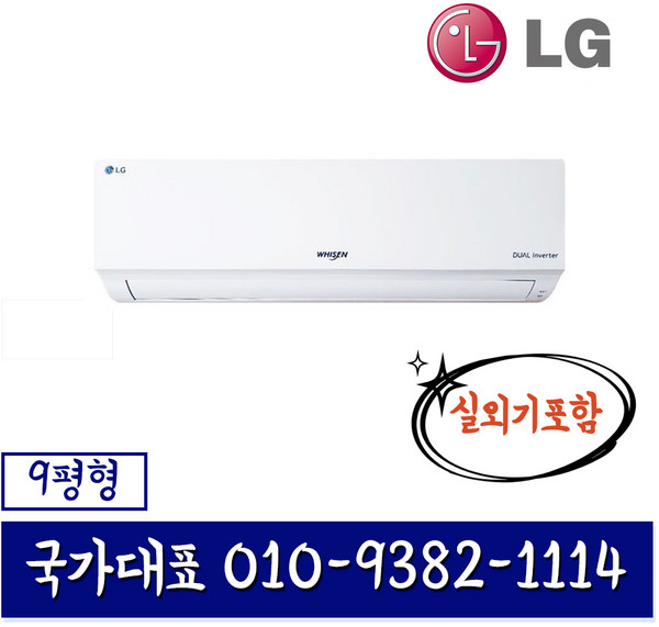 LG휘센 SQ09B9JWBS 인버터 9평형 벽걸이 에어컨 기본설치별도, 일반배관형