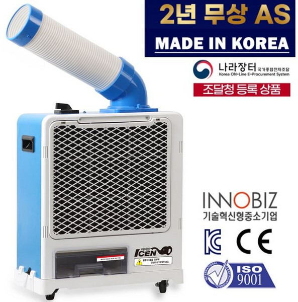 [ 국내 2년 AS ] 야외 이동식 에어컨 1구 주방 산업용 휴대용 실외기없는 웰템 일체형 원룸 사무실 공장 창고 작업 공사 현장용 주차장용 휴게실 캠핑장 코끼리 에어컨, 220V용 이동식1구형 (5평)