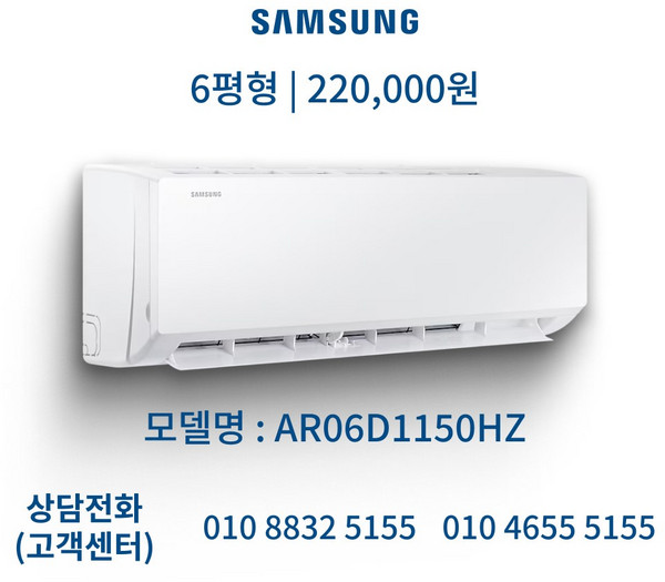 AC특공대 삼성 벽걸이 에어컨 1등급 인버터 무풍 유풍 6평형 AR06D1150HZ 방문설치, 일반배관형, AR06D1150HZ/6평형