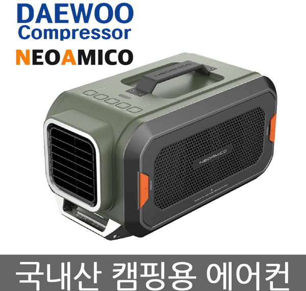 대우컴프레셔 네오아미코 CA50HA 45년 전통의 제조기술 국산 냉난방 캠핑용에어컨 이동식 실외기없는 휴대용 미니 차박 에어컨 냉난방기 캠핑에어컨 냉온풍기