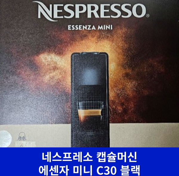 네스프레소 에센자 미니 캡슐커피머신, 0 (최신형) 에센자 미니 C30 블랙+웰컴캡슐