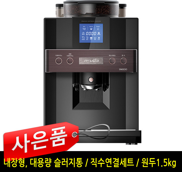 동구전자 베누스타 DSK-DM200 원두커피 머신 자판기, 대용량 확장받이