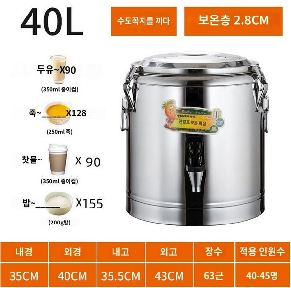 대용량 냉면 육수기 상업용 식당 얼음 육수통 냉모밀, 40L 2.8cm(수도꼭지있음)