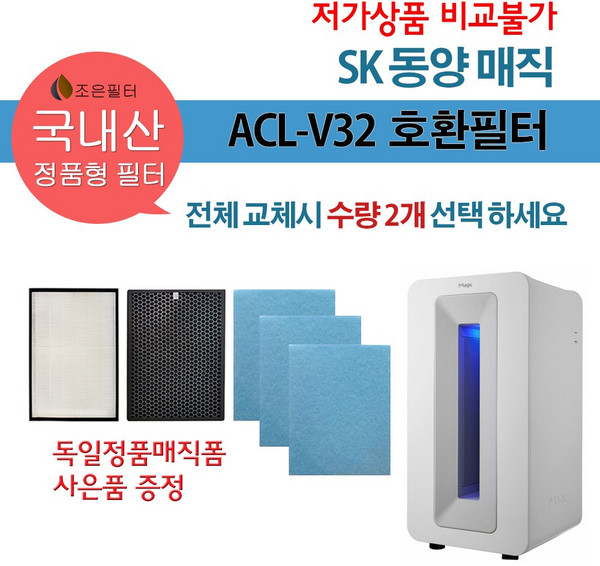 SK매직 ACL-300VA 국산 정품형 공기청정기 호환필터 ACL-V32, 전체 교체시 수량 2개 체크해 주세요, 1개
