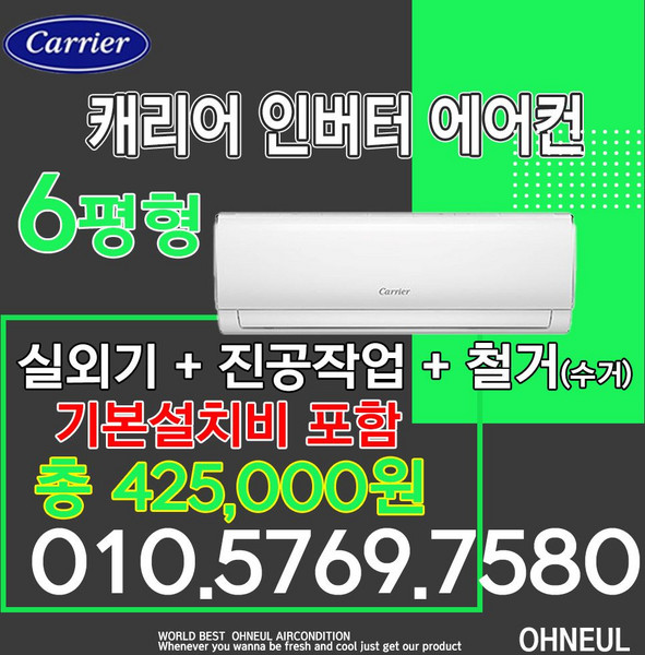 캐리어벽걸이에어컨 인버터 6평형 DARB-0061FAWSD [서울 인천 경기 및 천안 아산 청주 세종 대전만 가능] 가정용 원룸 자녀방 안방 소형에어컨 오늘에어컨