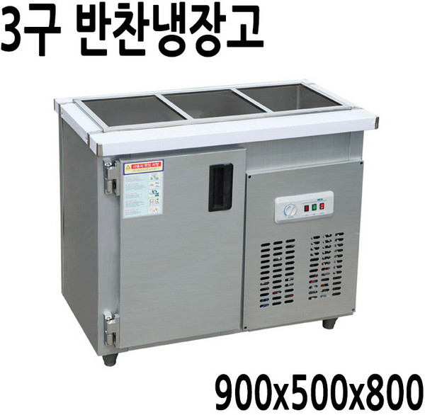FRIO 반찬냉장고 김밥 테이블냉장고 900 1200 1500, 07.반찬냉장고900 3구 900*500