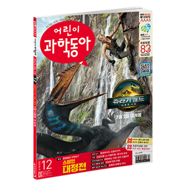 어린이과학동아  25년 6월 15일 : 스페인 대정전 음식의 온도 동아사이언스 어린이과학동아 편집부 리뷰후기