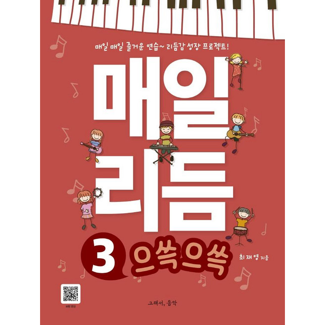 추천10 리듬 싱크 장치