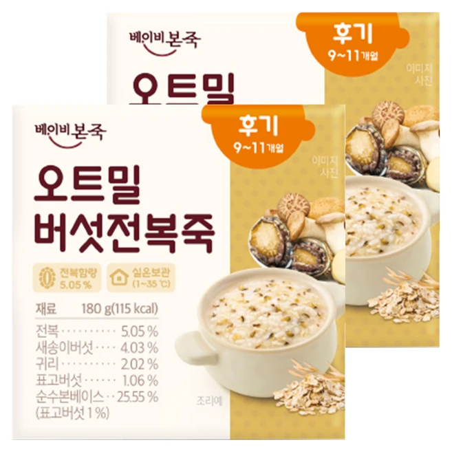 추천8 베이비본죽 후기 이유식 실온