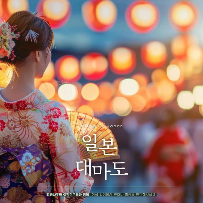 [일본] 일본 대마도 벚꽃 1무1박2일 배편 부산 출발 패키지 황금나무와여행친구들의 사본