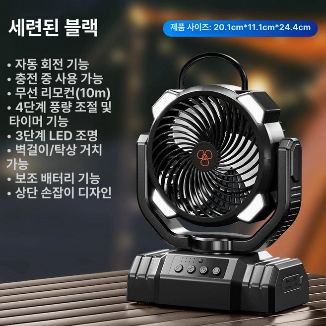 추천8 캠핑용선풍기