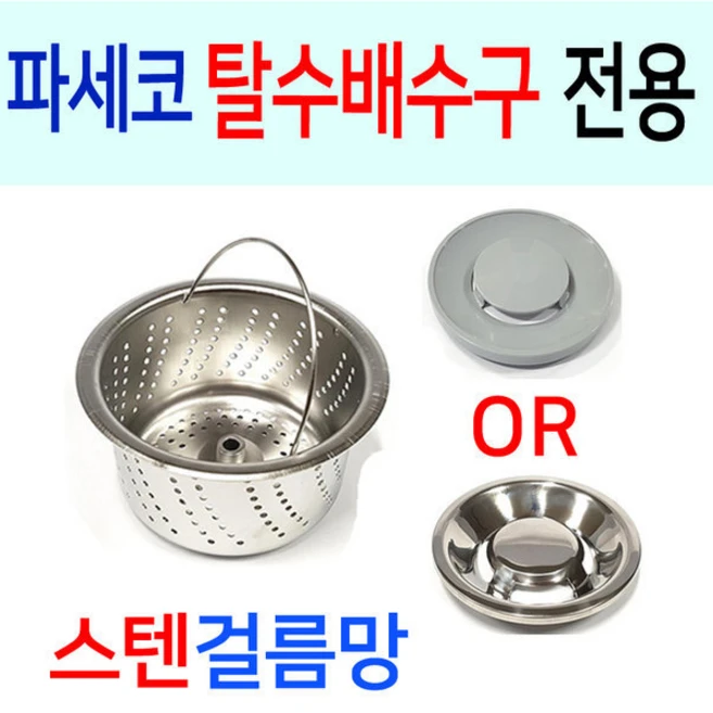 추천7 파세코 phd-077 거름망