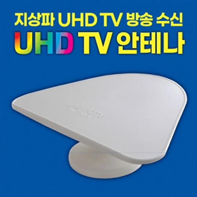 추천10 4k uhd tv 안테나