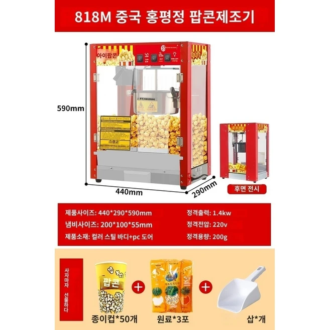 대형팝콘기계 행사장 간식 모텔 2구 메이커 카라멜 극장