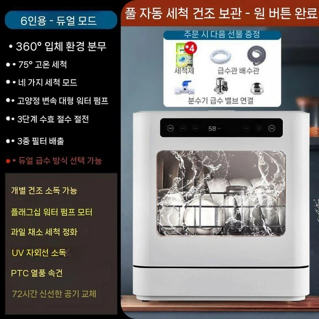 추천8 식기세척기6인용열풍건조