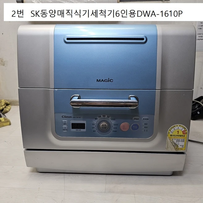추천4 동양매직 식기세척기