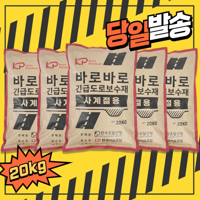 한국조달산업 아스콘 20kg 도로보수 바로바로 한국석유공업 포대 아스콘 20kg, 1개