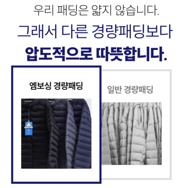 오지핏 엠보싱 빵빵한 경량 패딩 자켓