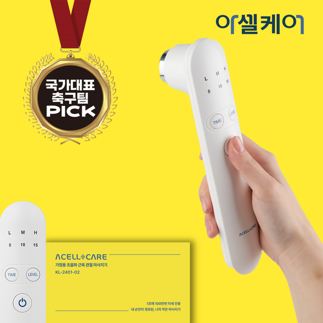 추천5 초음파 진동기