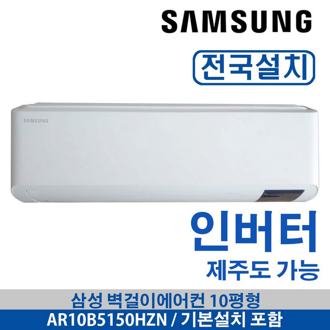 추천5 벽걸이 삼성 에어컨