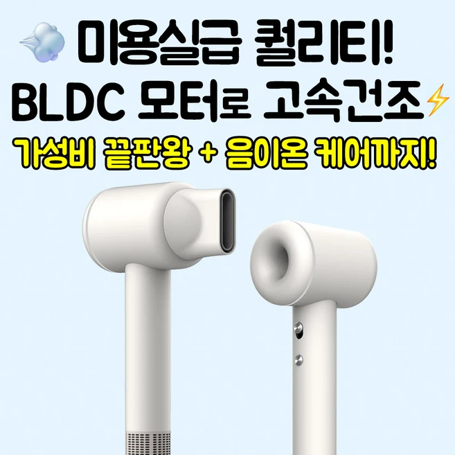 추천9 bldc헤어드라이어