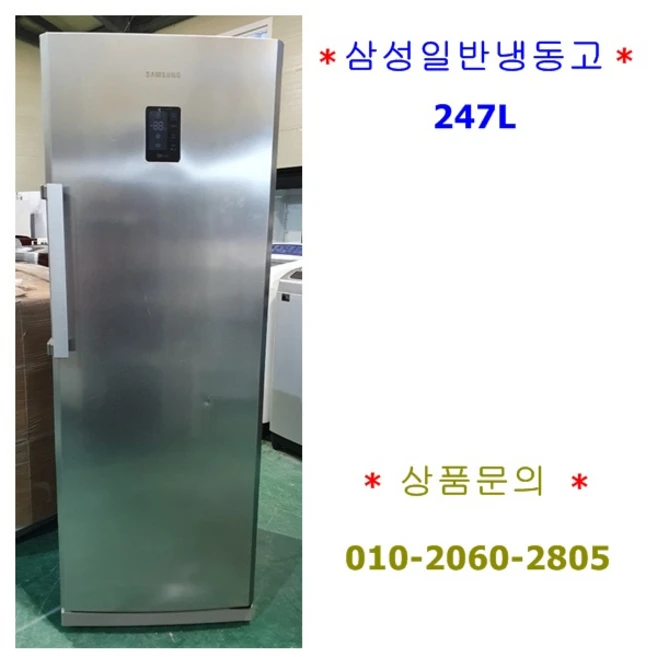 추천2 삼성냉동고 247