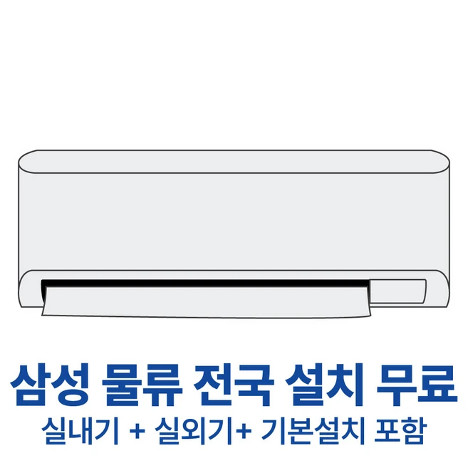 추천8 삼성 벽걸이 무풍 에어컨