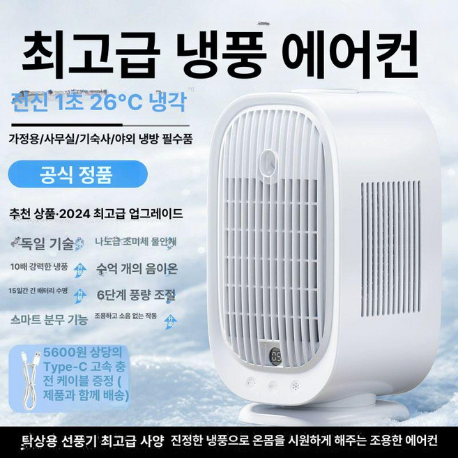 추천4 휴대용 선풍기 4000mAh