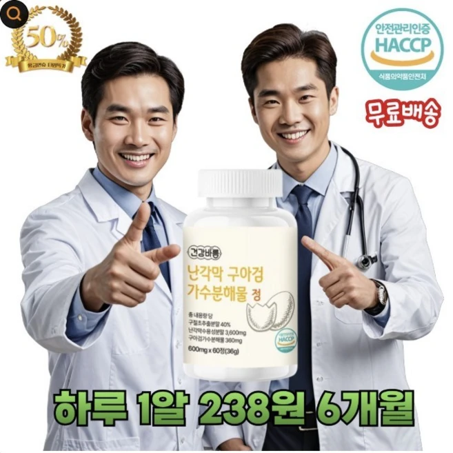 1+1 난각막 구아검 가수분해물 정 600mg 500종 단백질 콜라겐 엘라스틴 히알루론산 글루코사민 콘드로이틴 황산염 글루코사민, 60정