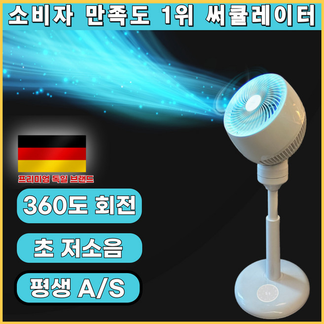 추천9 리히텐선풍기