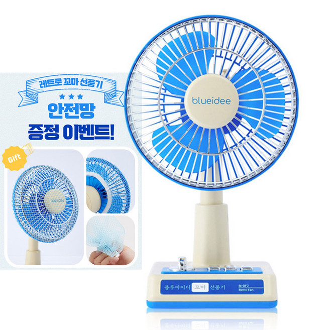 추천6 탁상용레트로선풍기