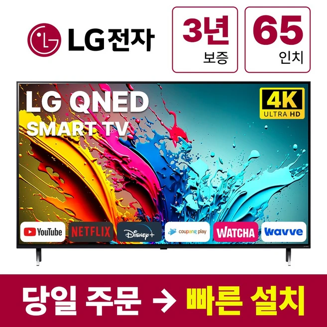 추천1 65qned80