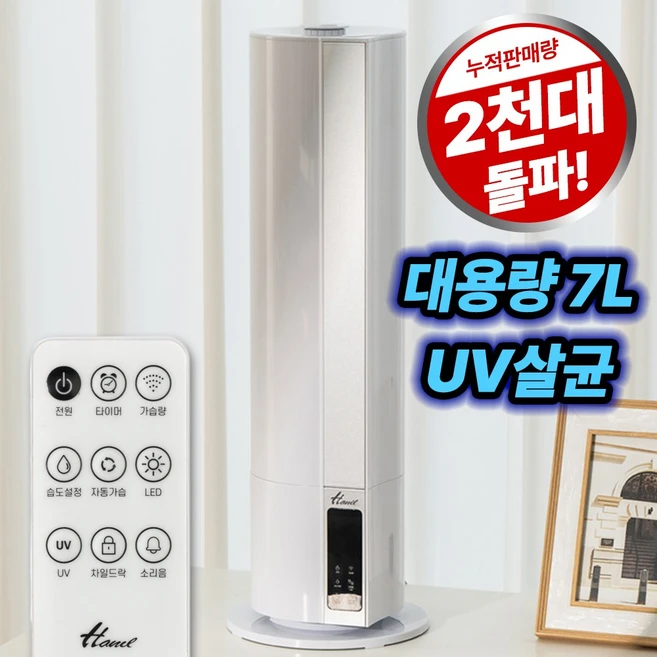 한일전기 대용량 가정용 초음파 가습기 7L, HAM-7000R