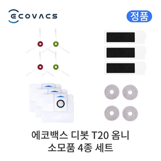 추천2 에코백스 t20 옴니 소모품 정품